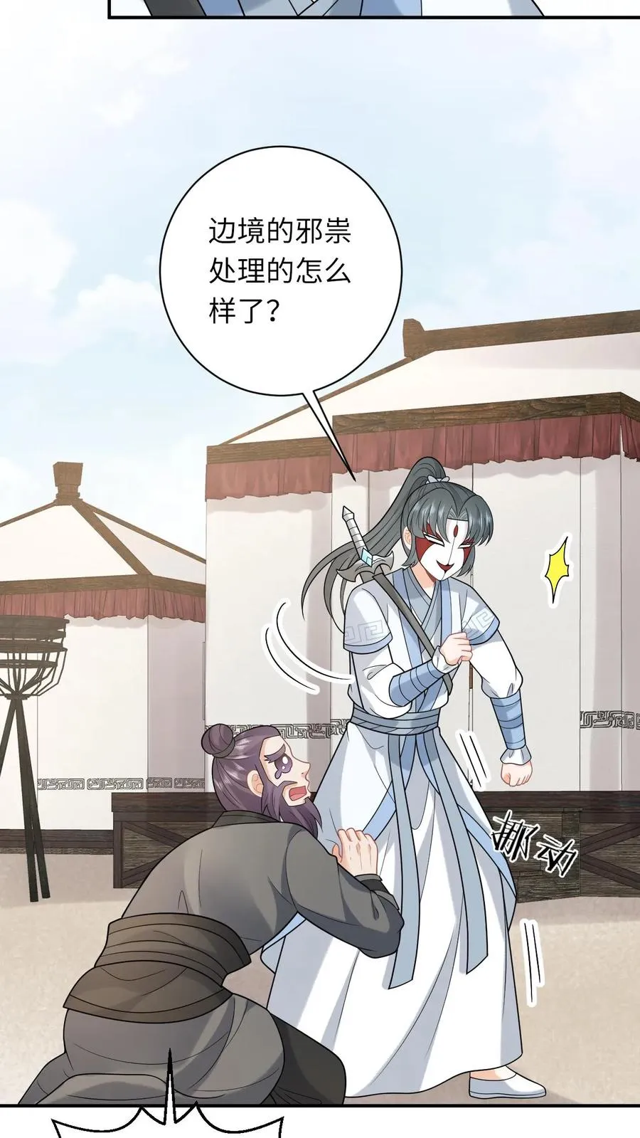 第248话 去鬼域 第6页