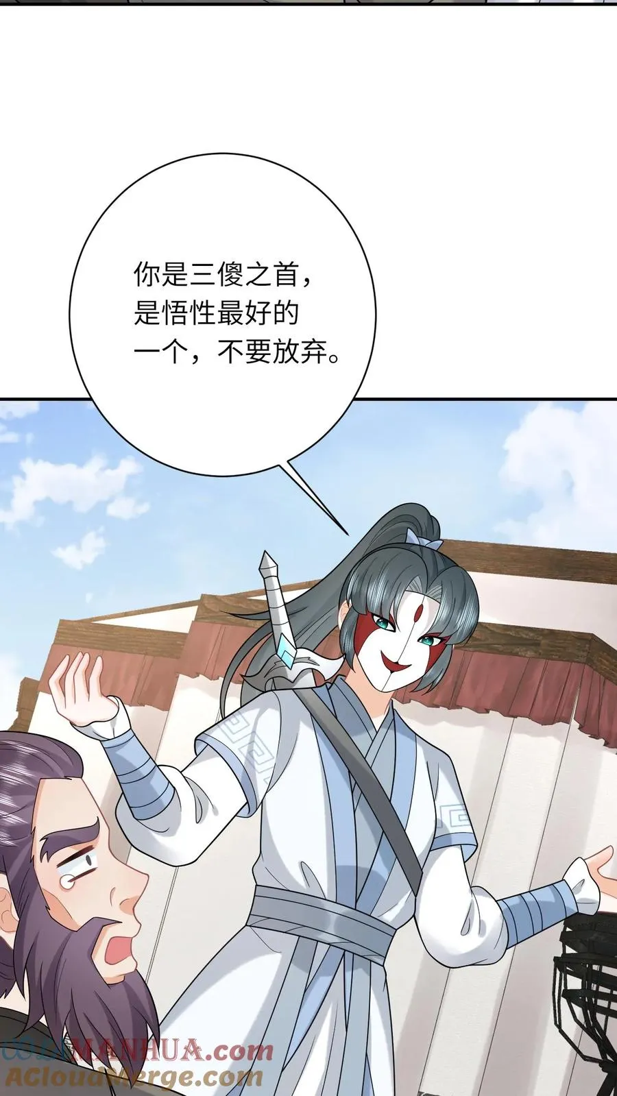 第248话 去鬼域 第9页