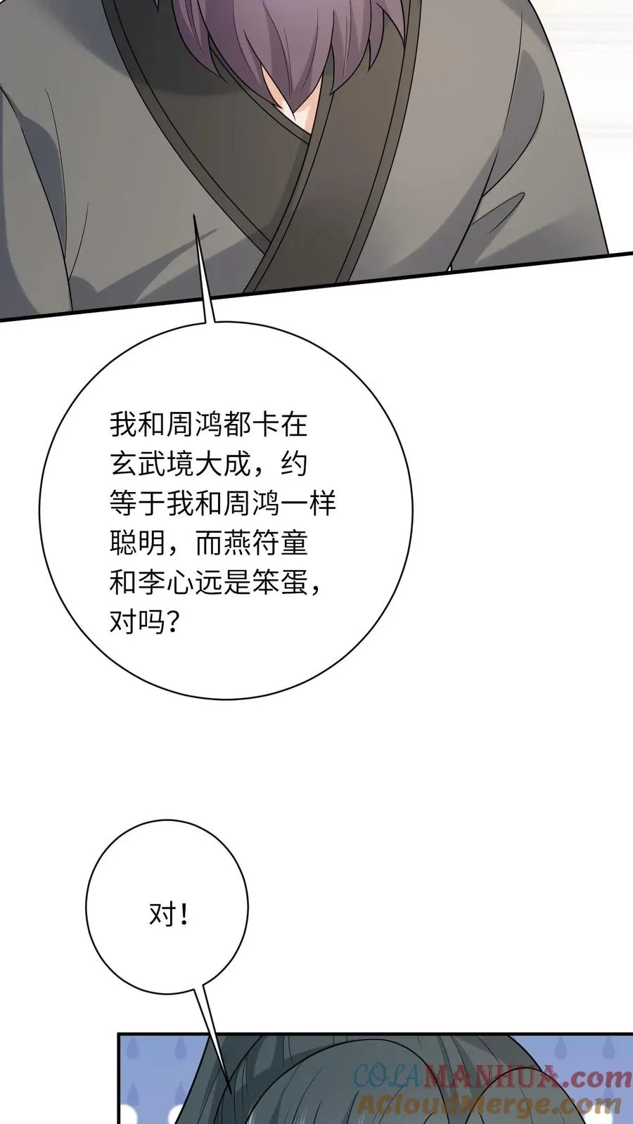 第248话 去鬼域 第11页