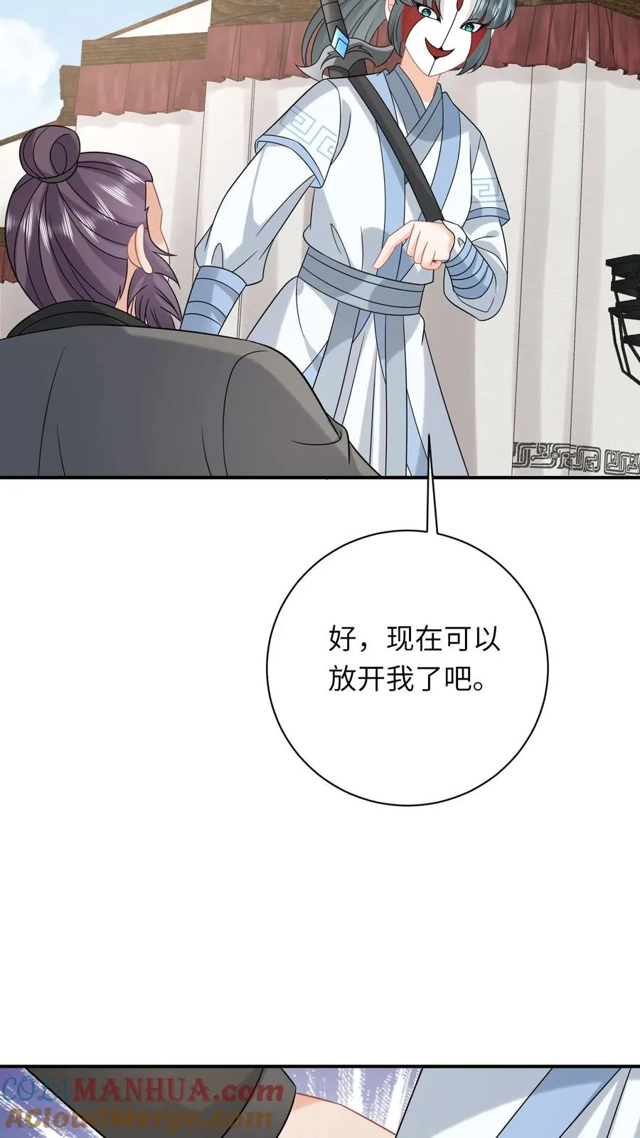 第248话 去鬼域 第13页