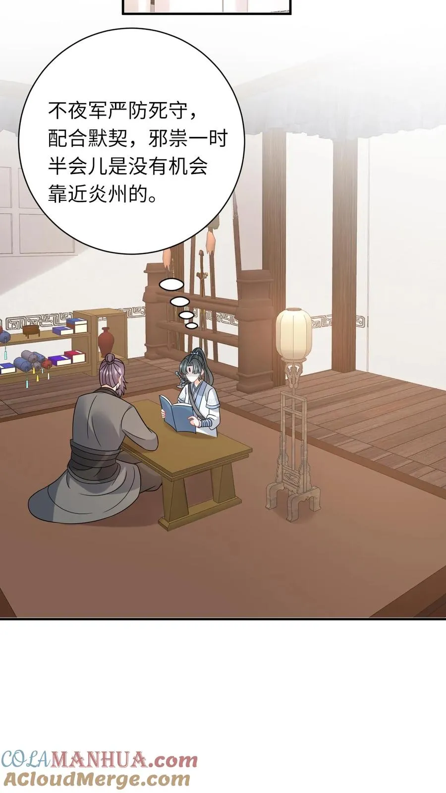 第248话 去鬼域 第17页