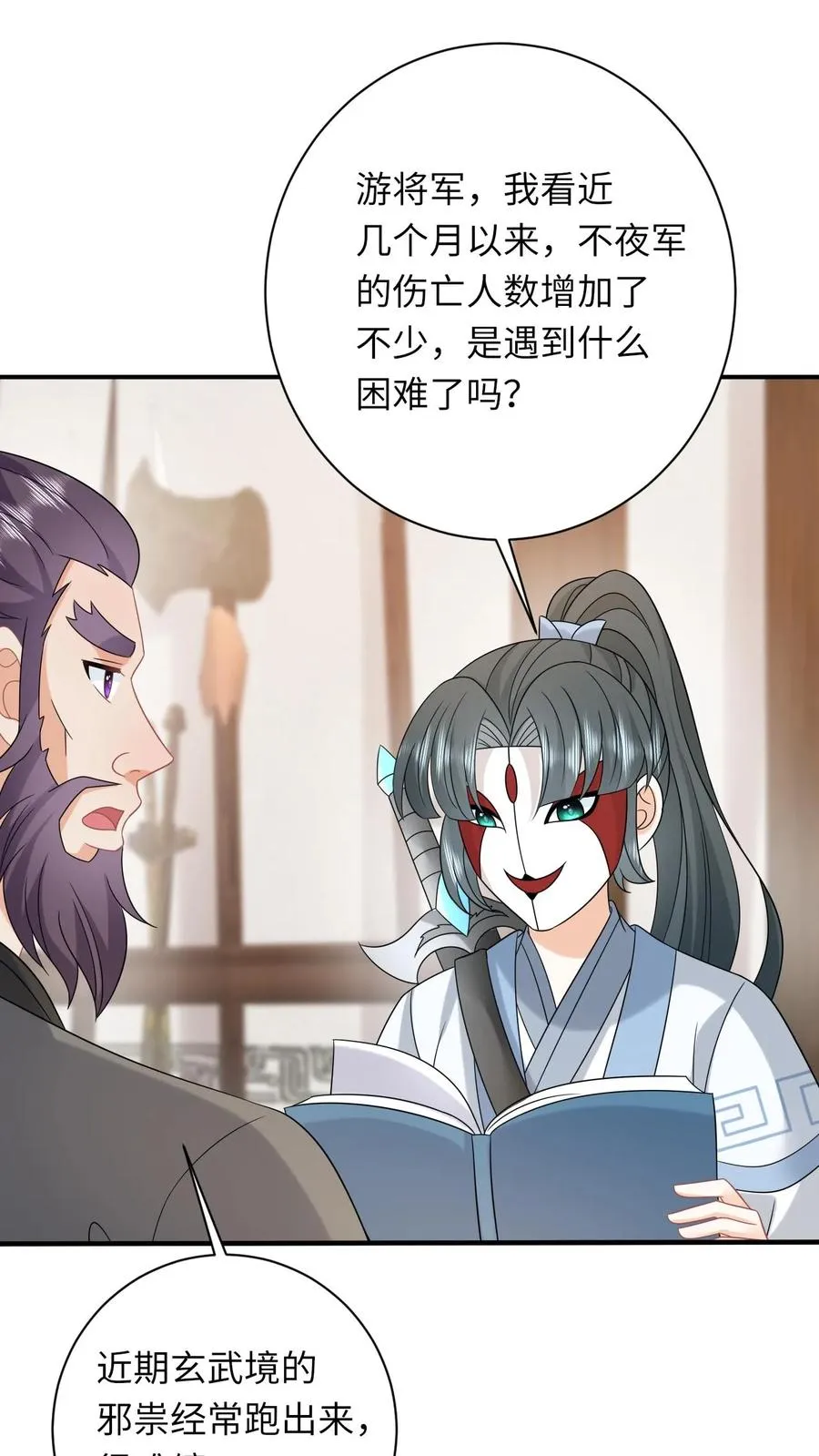 第248话 去鬼域 第18页