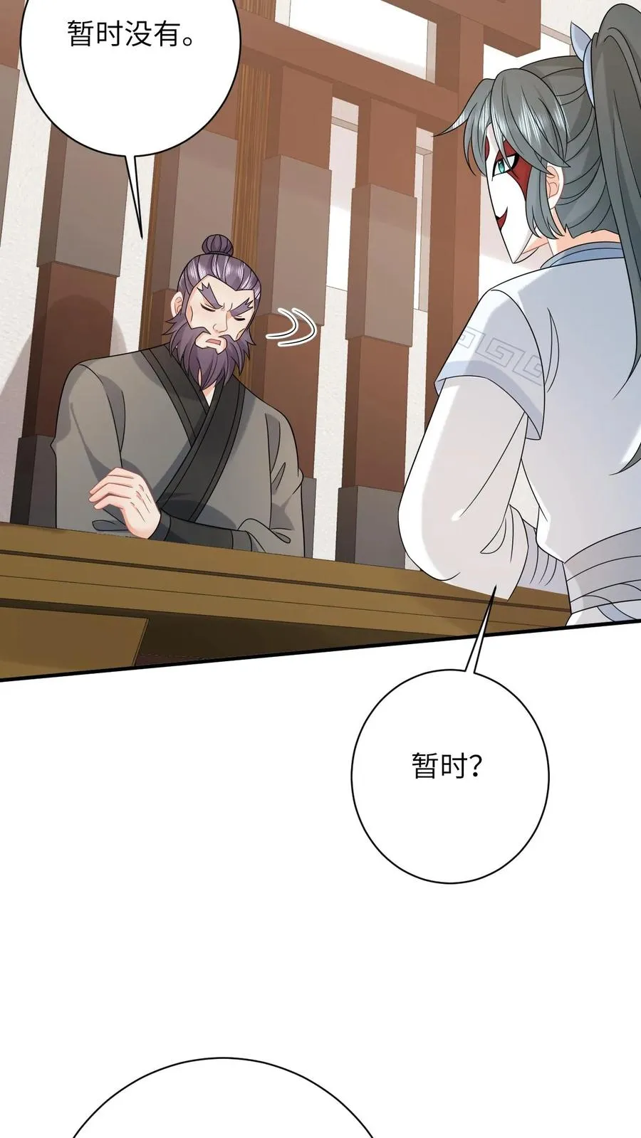 第248话 去鬼域 第20页