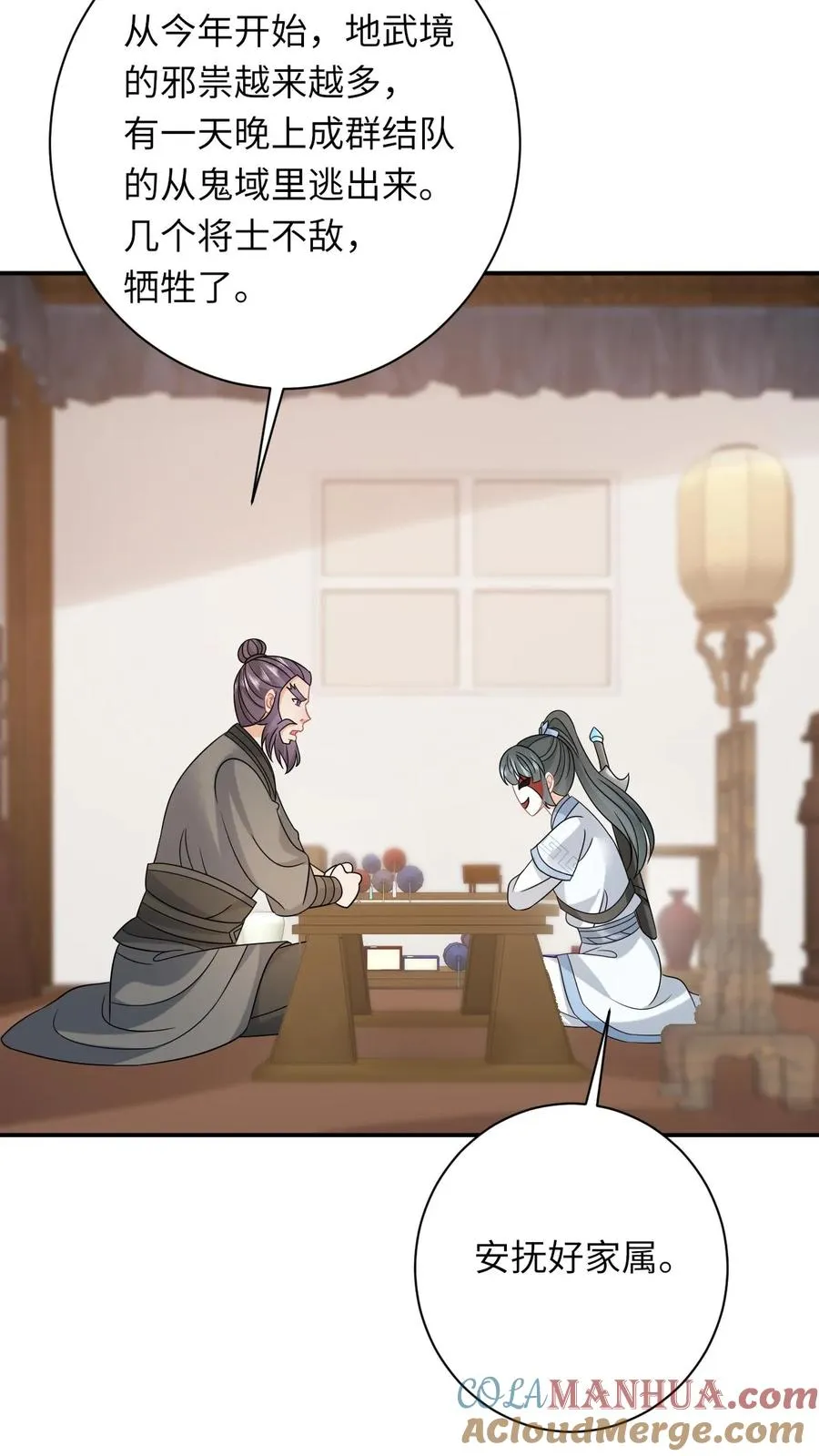 第248话 去鬼域 第21页