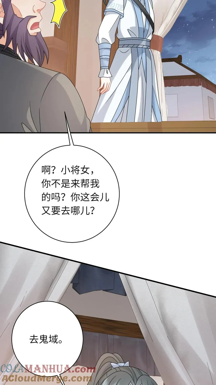 第248话 去鬼域 第25页
