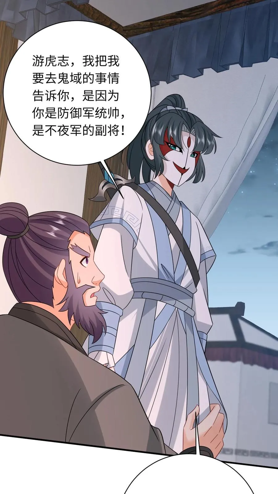 第249话 老东西又见面了 第2页