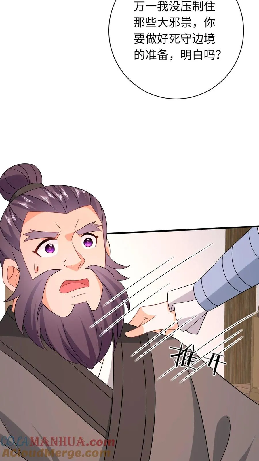 第249话 老东西又见面了 第3页