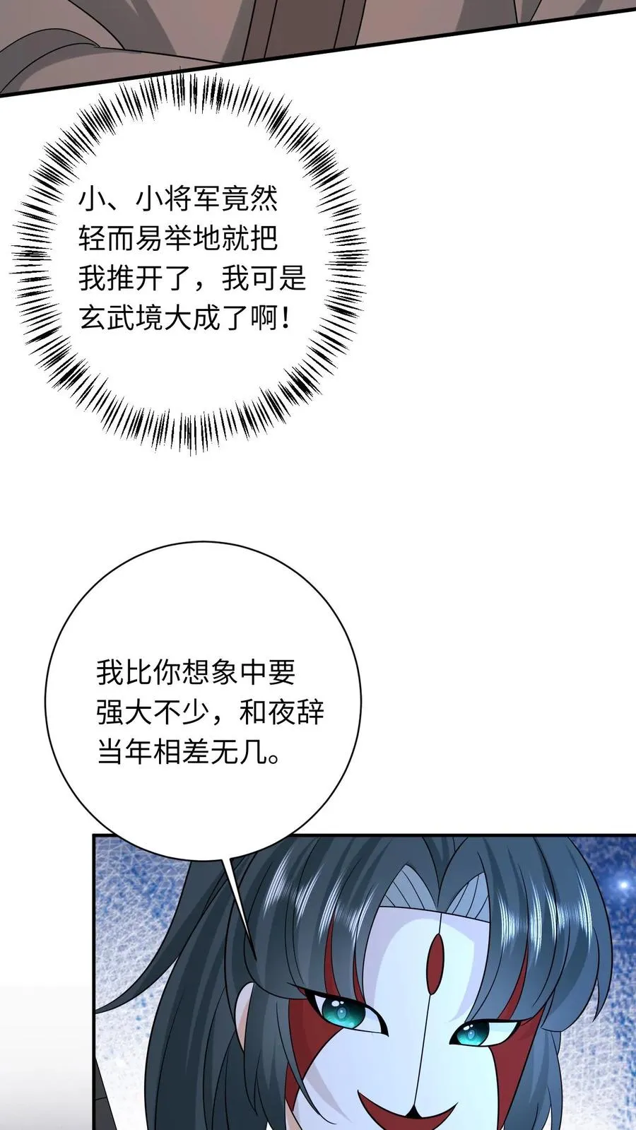 第249话 老东西又见面了 第4页