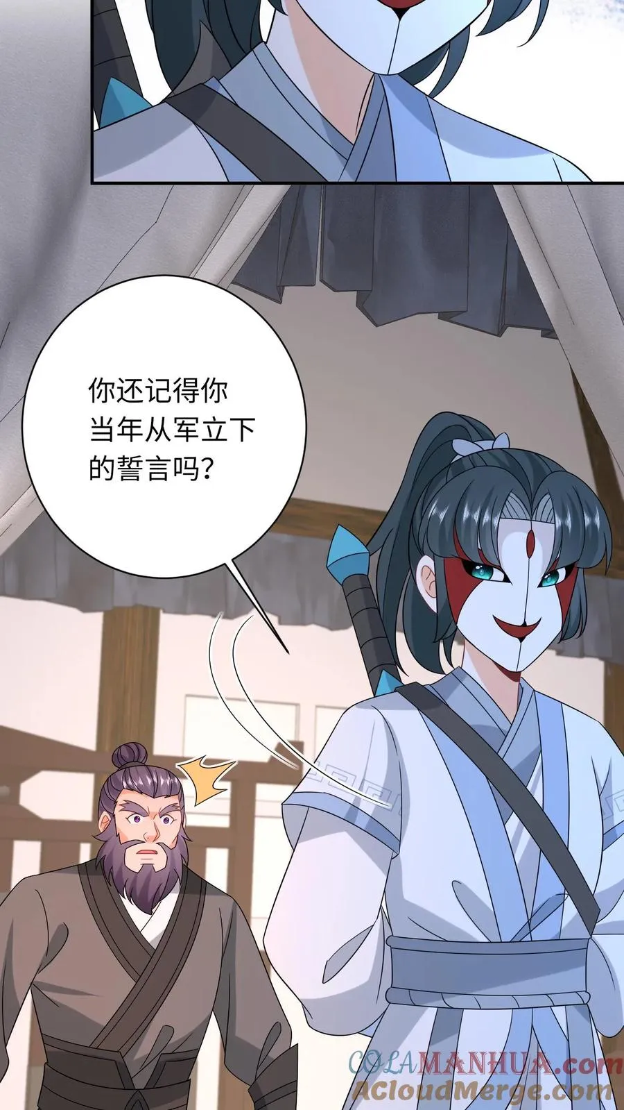 第249话 老东西又见面了 第5页