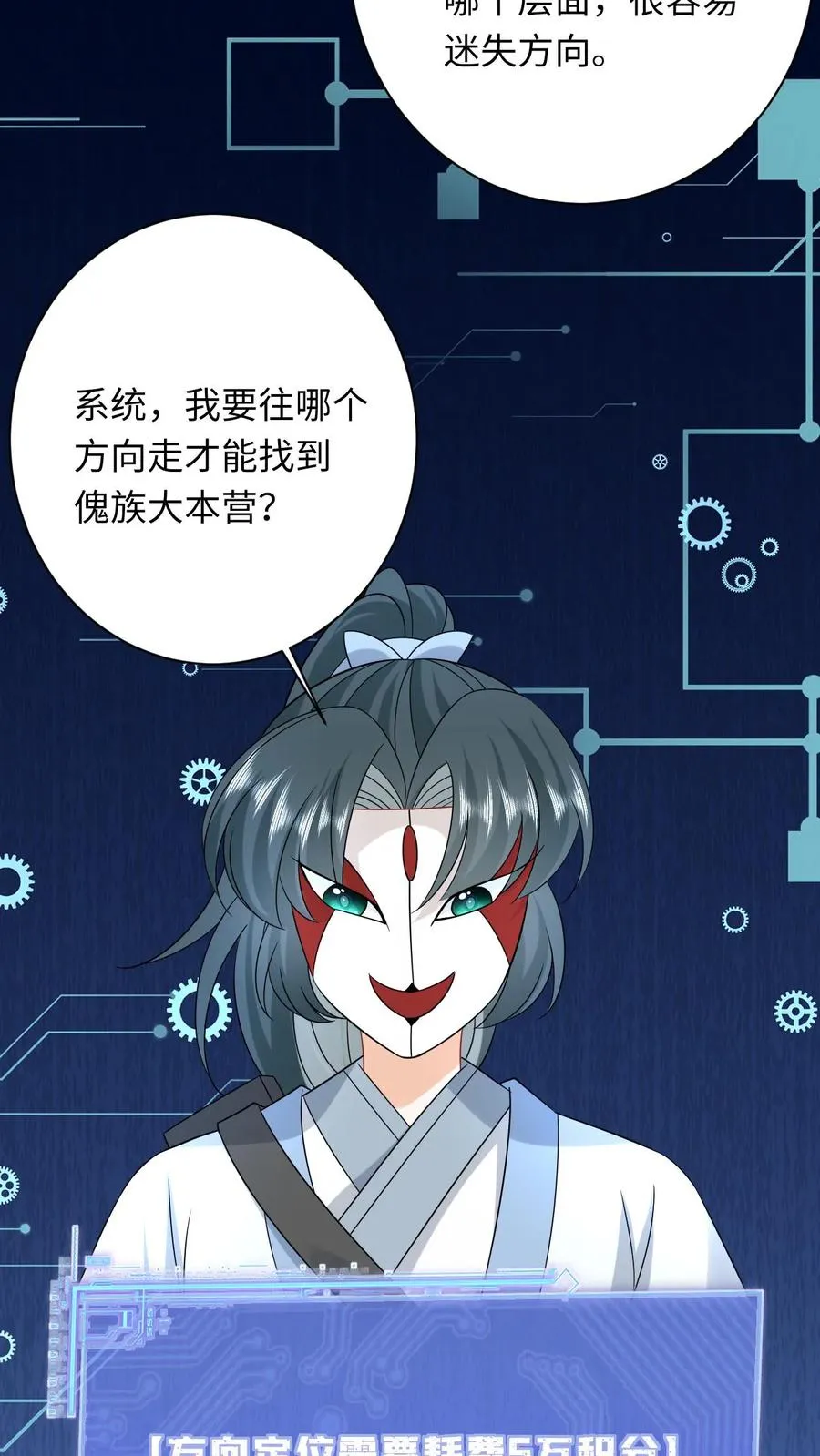 第249话 老东西又见面了 第12页