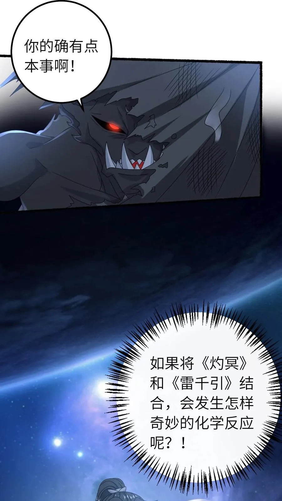 第250话 鬼域的秘密 第4页