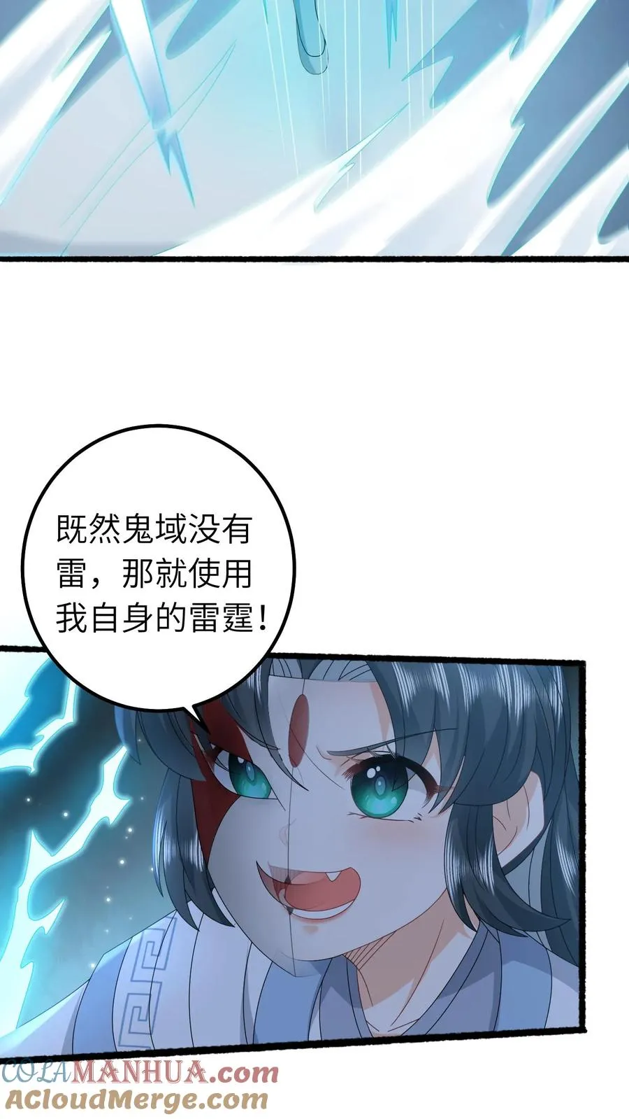 第250话 鬼域的秘密 第9页