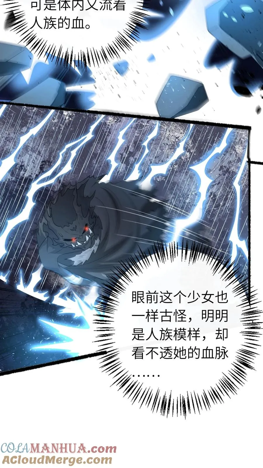 第250话 鬼域的秘密 第13页
