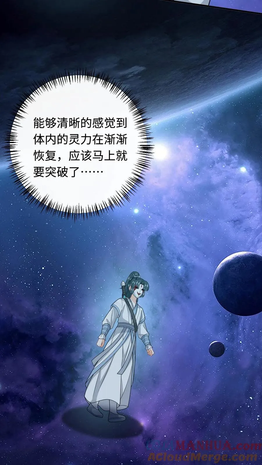 第251话 我要突破了 第3页