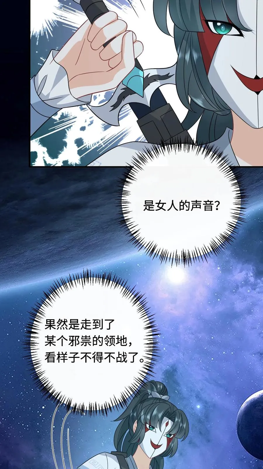 第251话 我要突破了 第16页