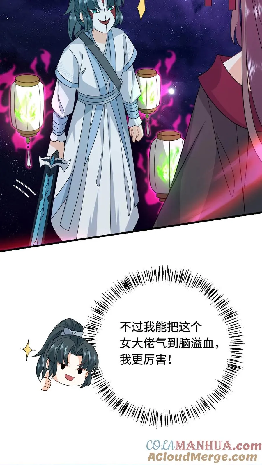 第251话 我要突破了 第23页