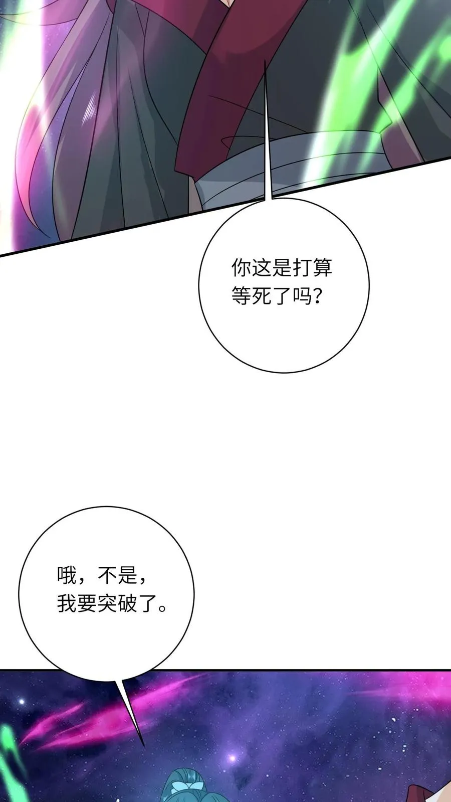 第251话 我要突破了 第28页