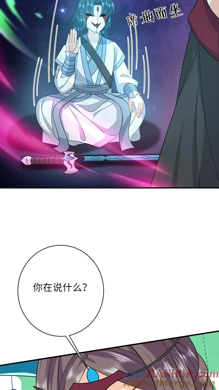第251话 我要突破了 第29页