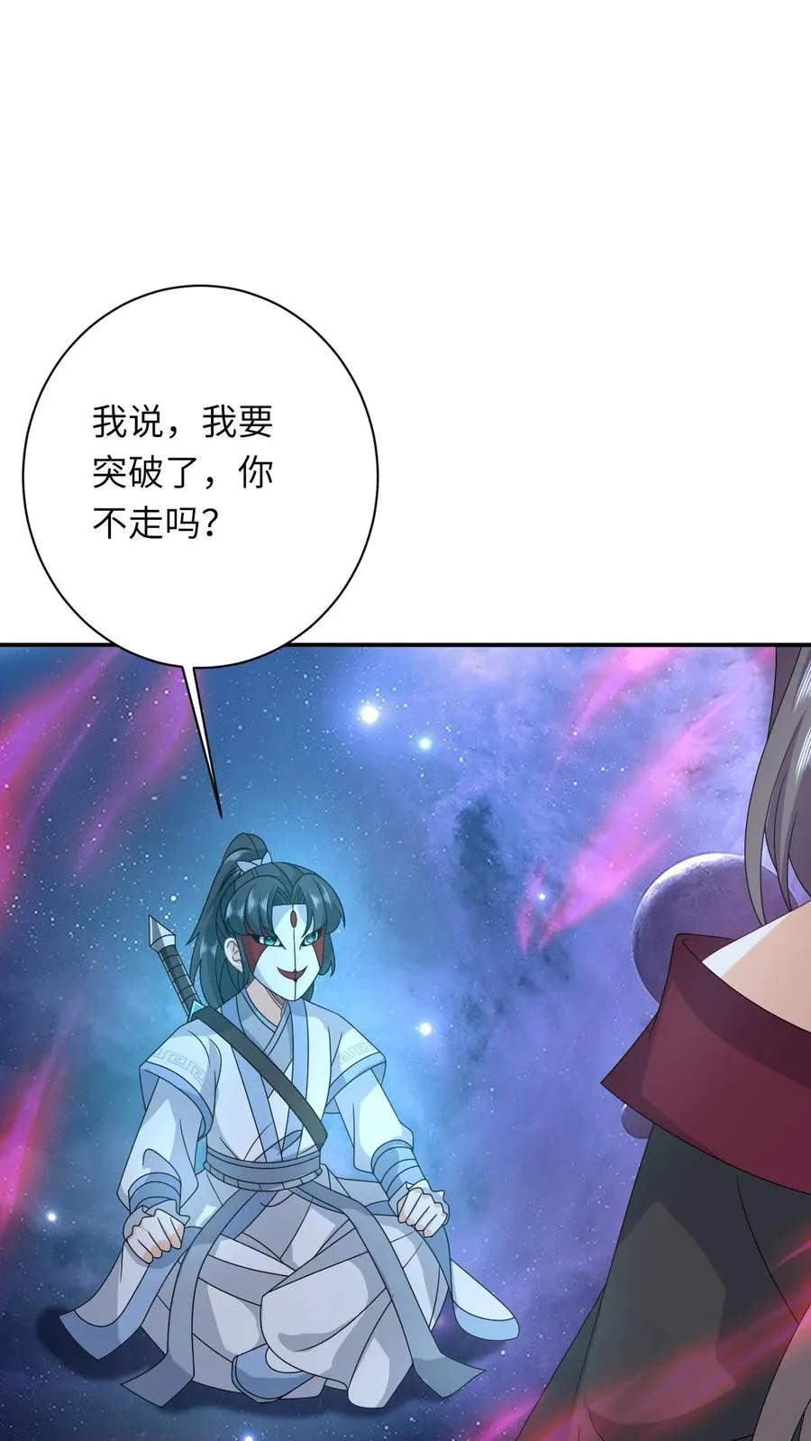 第252话 极万象解锁 第2页