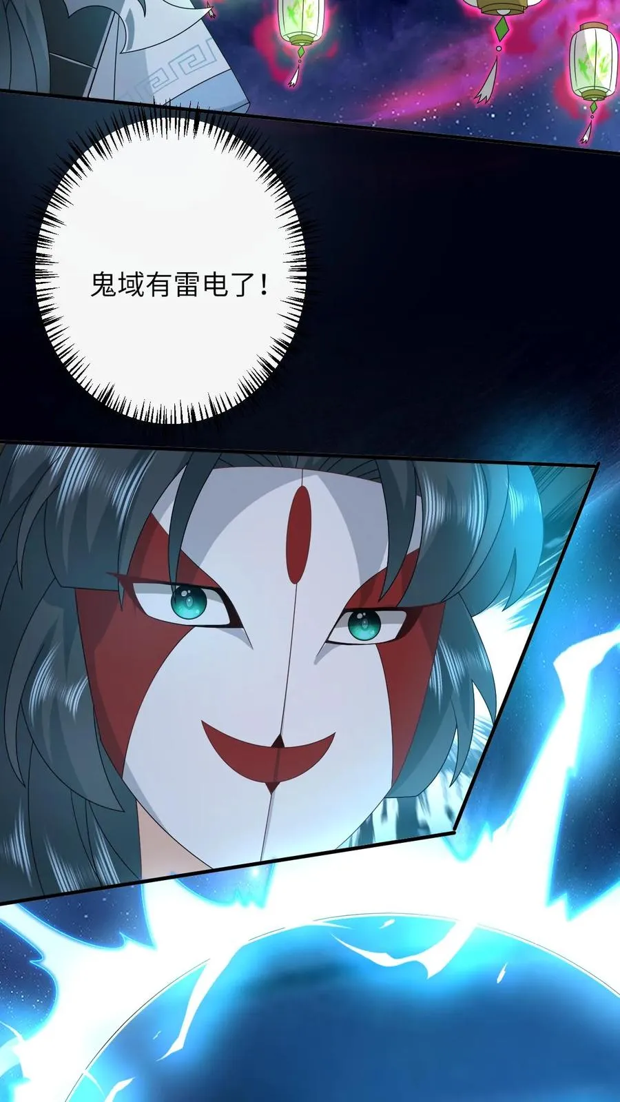 第252话 极万象解锁 第4页