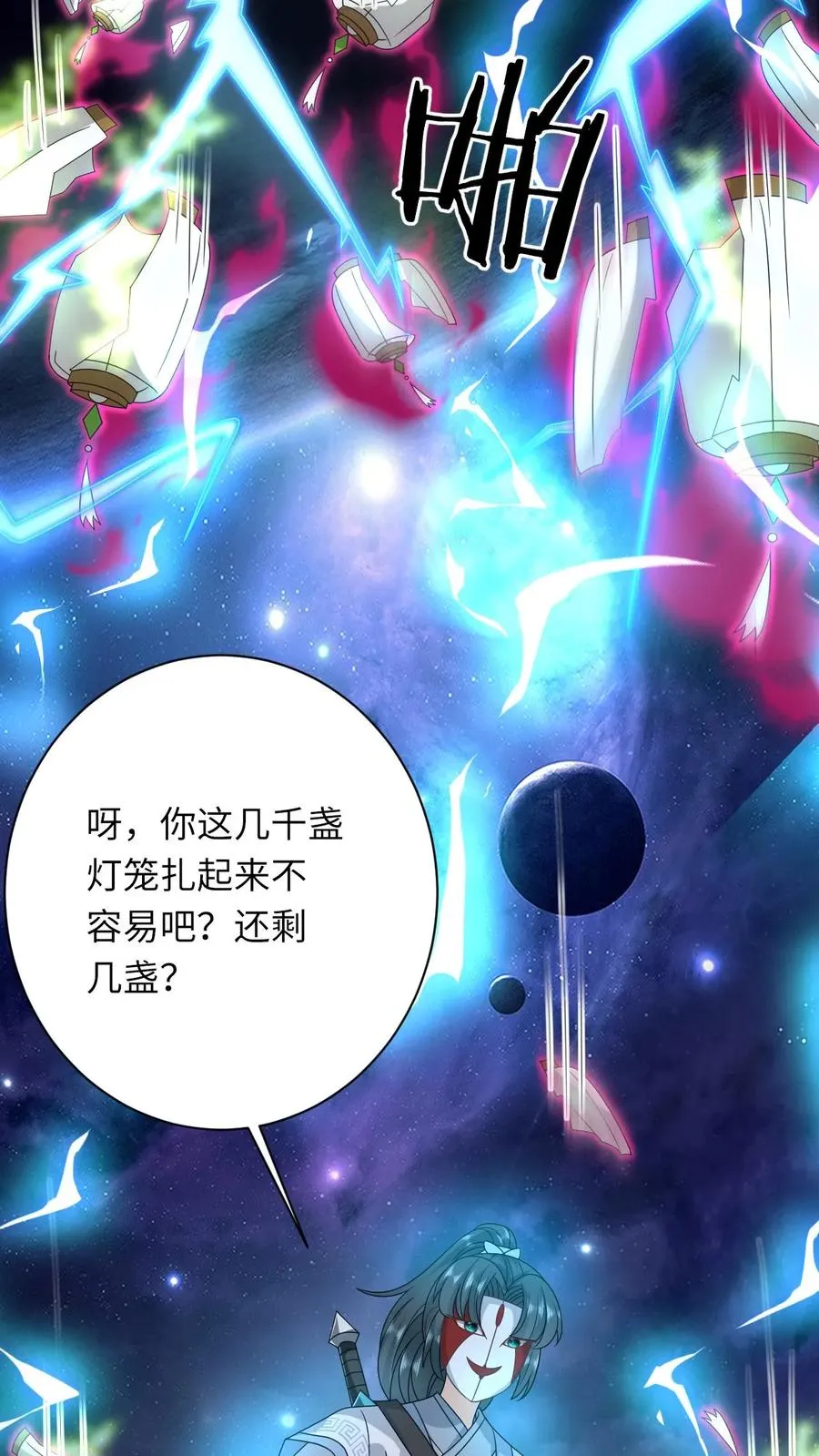 第252话 极万象解锁 第6页