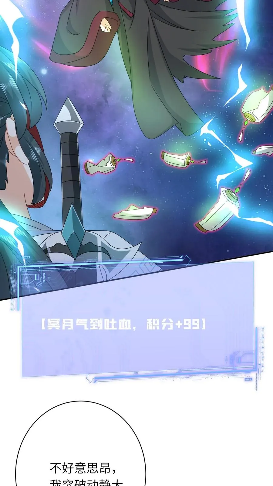 第252话 极万象解锁 第8页