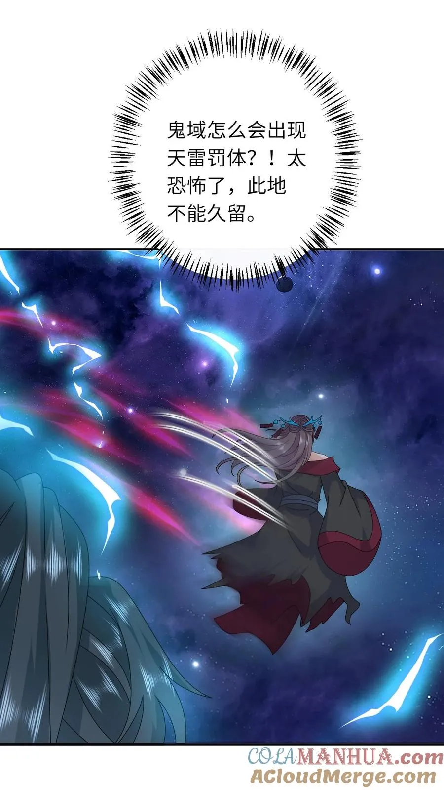 第252话 极万象解锁 第11页