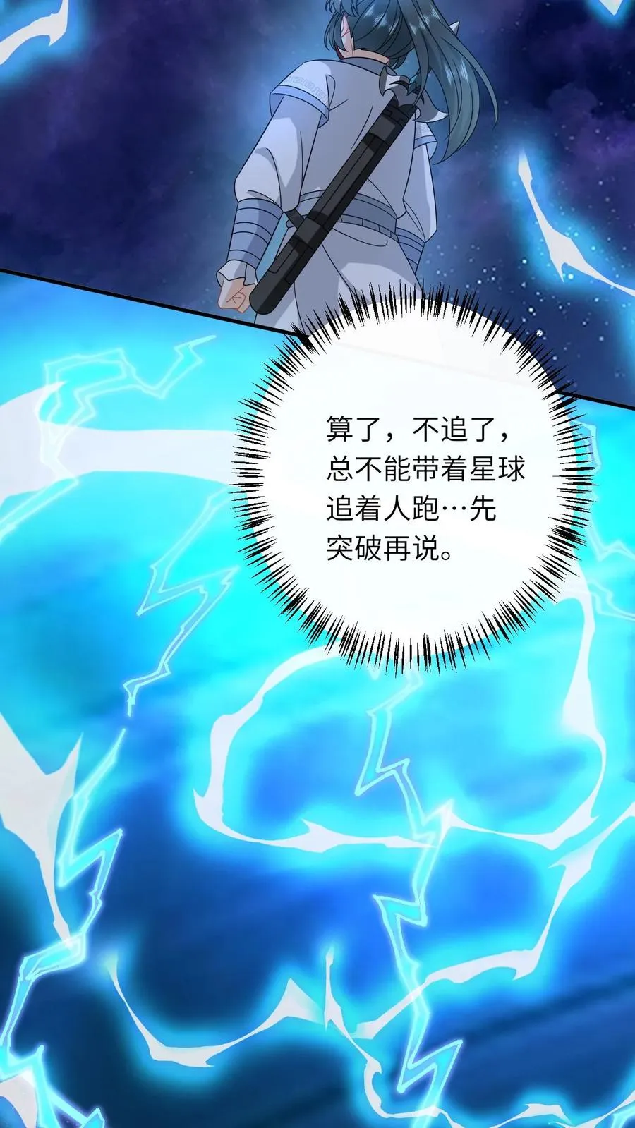 第252话 极万象解锁 第14页
