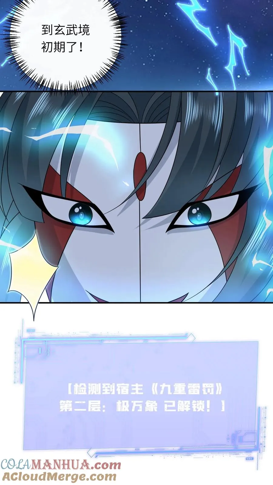 第252话 极万象解锁 第17页