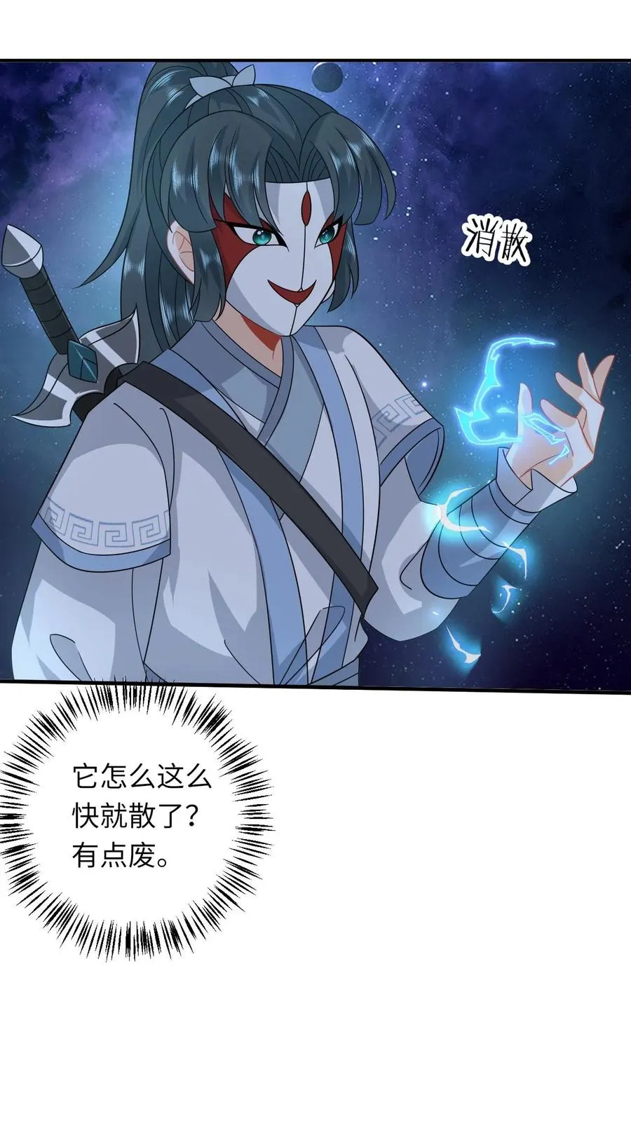 第252话 极万象解锁 第20页
