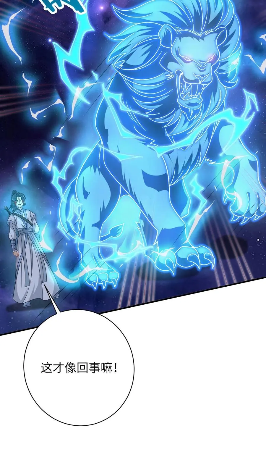 第252话 极万象解锁 第22页