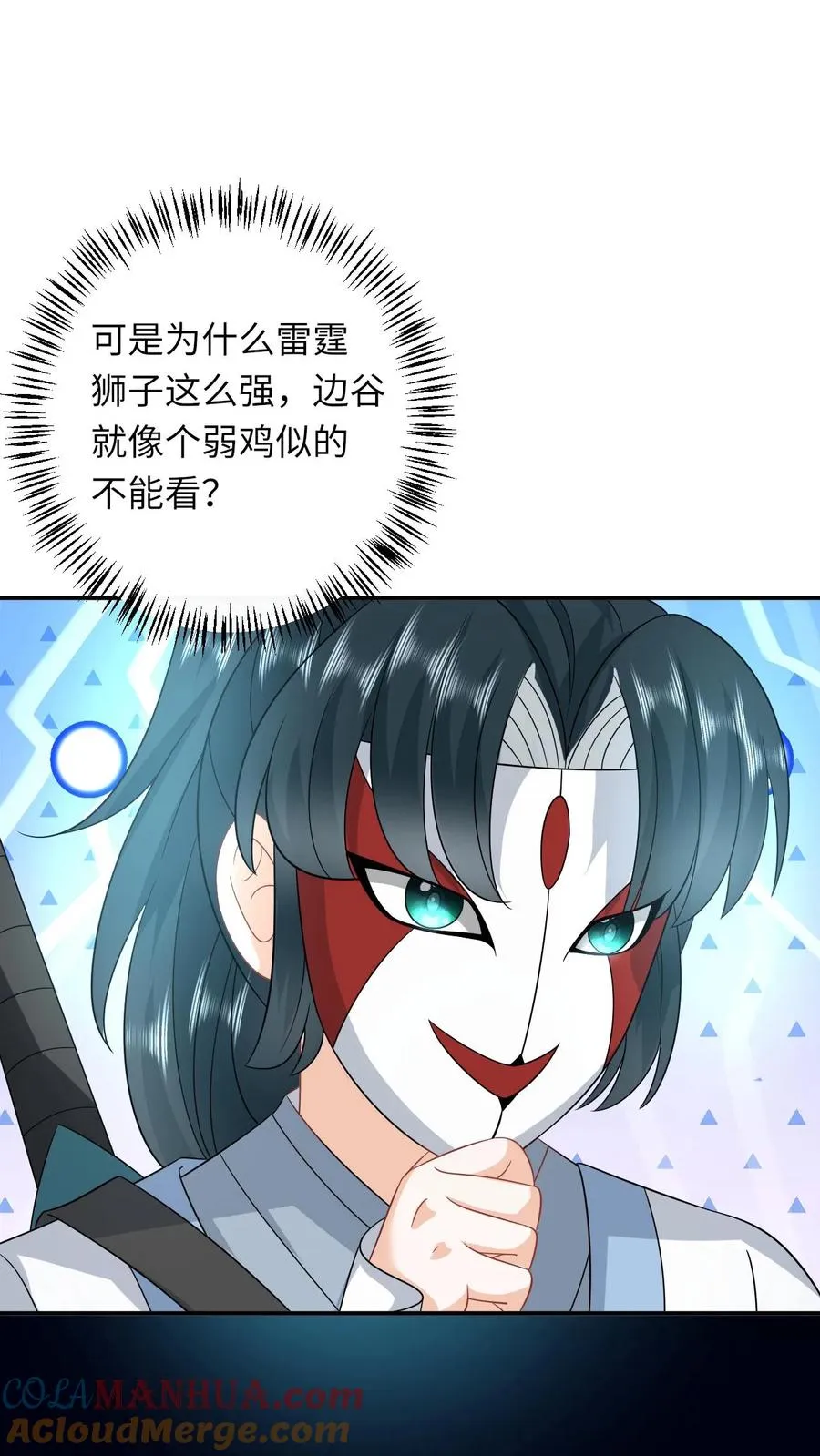 第252话 极万象解锁 第23页