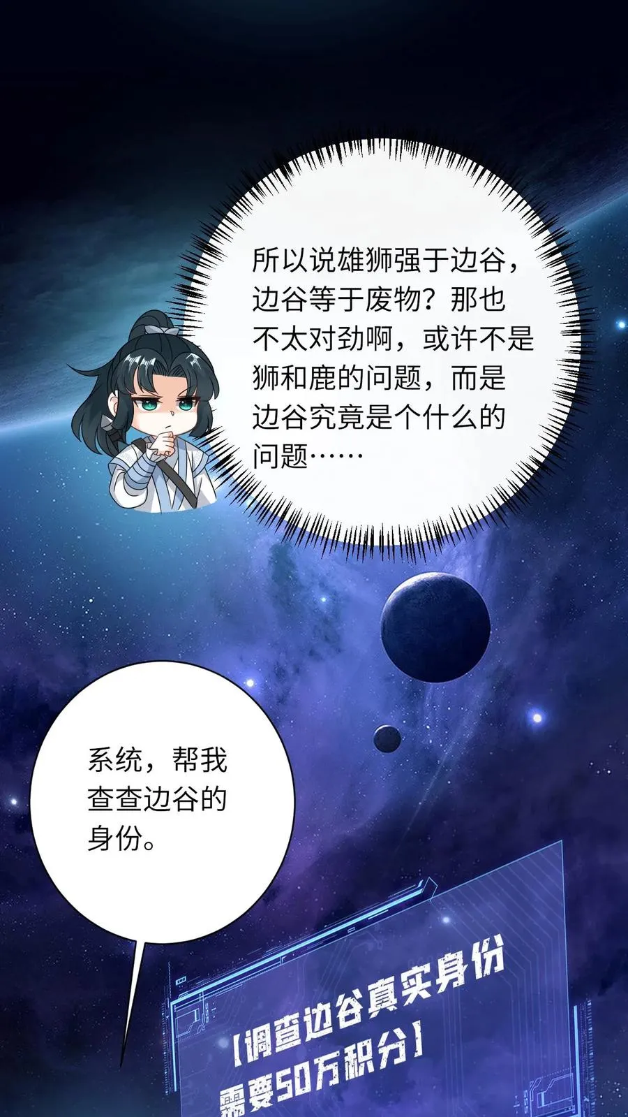 第252话 极万象解锁 第24页