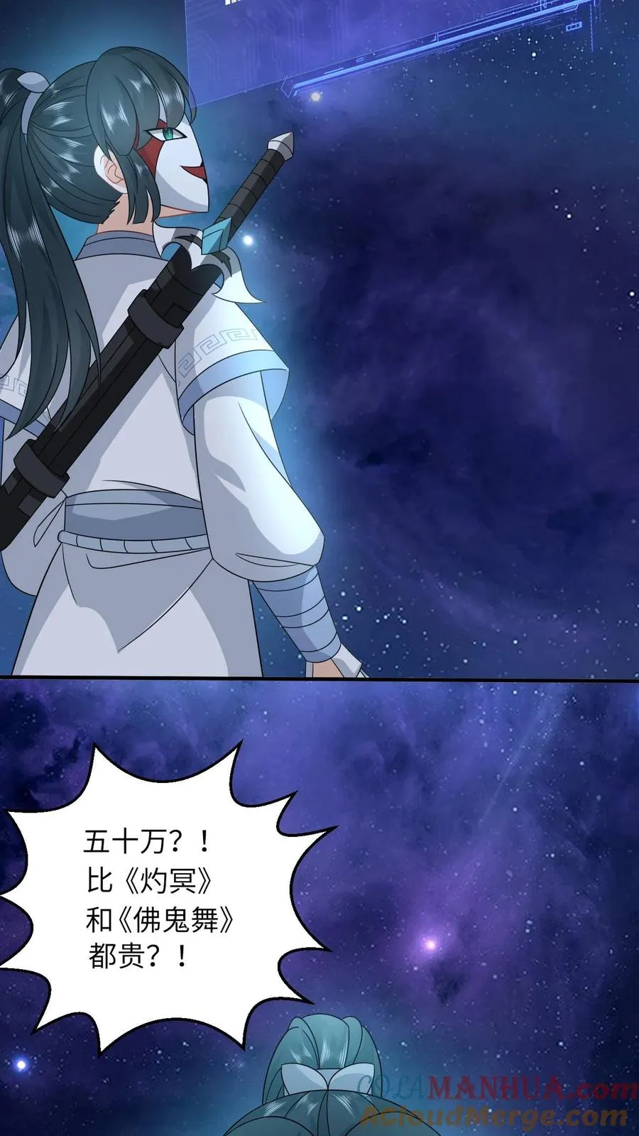 第252话 极万象解锁 第25页