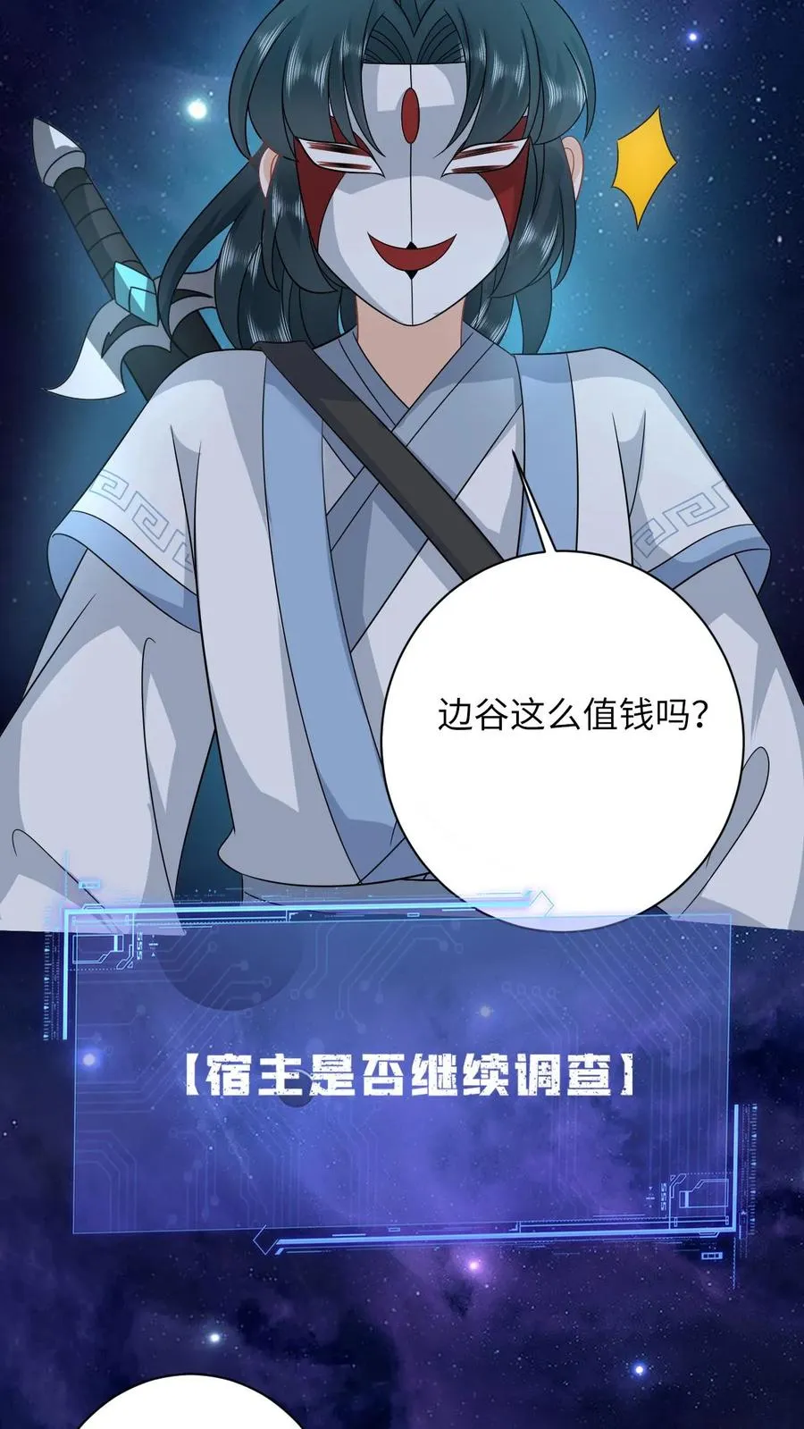 第252话 极万象解锁 第26页