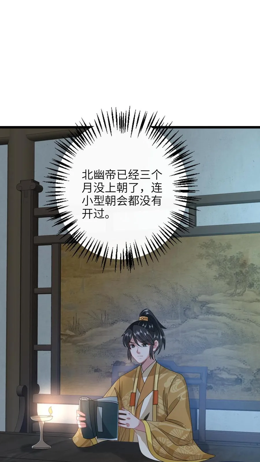 第253话 抢夺灵蕴 第2页