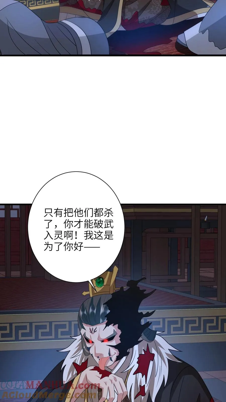 第253话 抢夺灵蕴 第11页