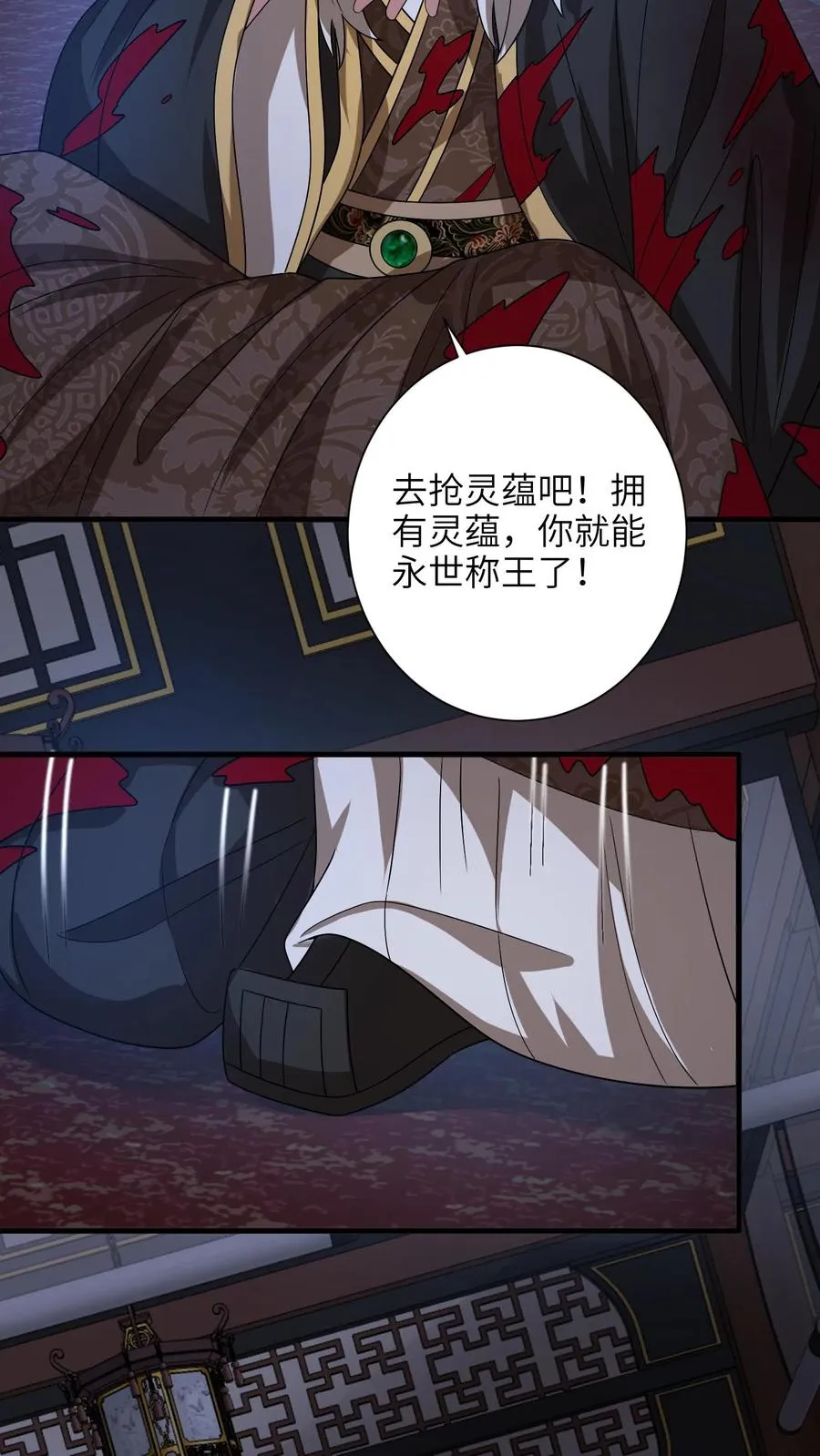第253话 抢夺灵蕴 第12页
