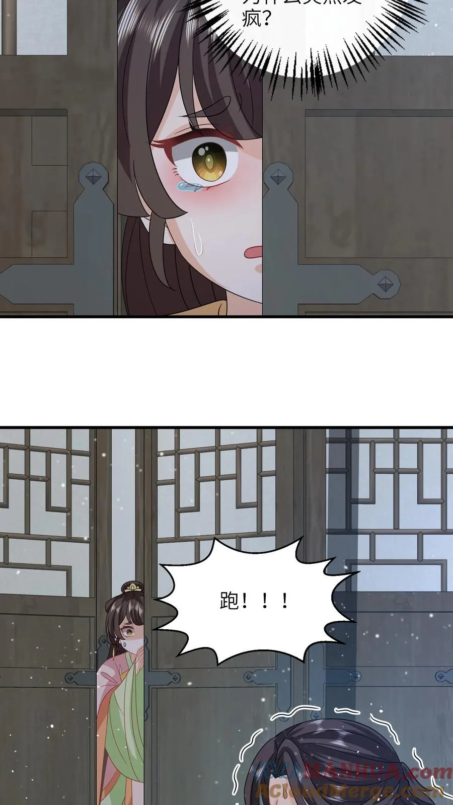 第253话 抢夺灵蕴 第21页