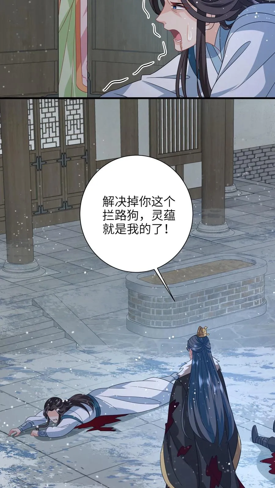 第253话 抢夺灵蕴 第22页