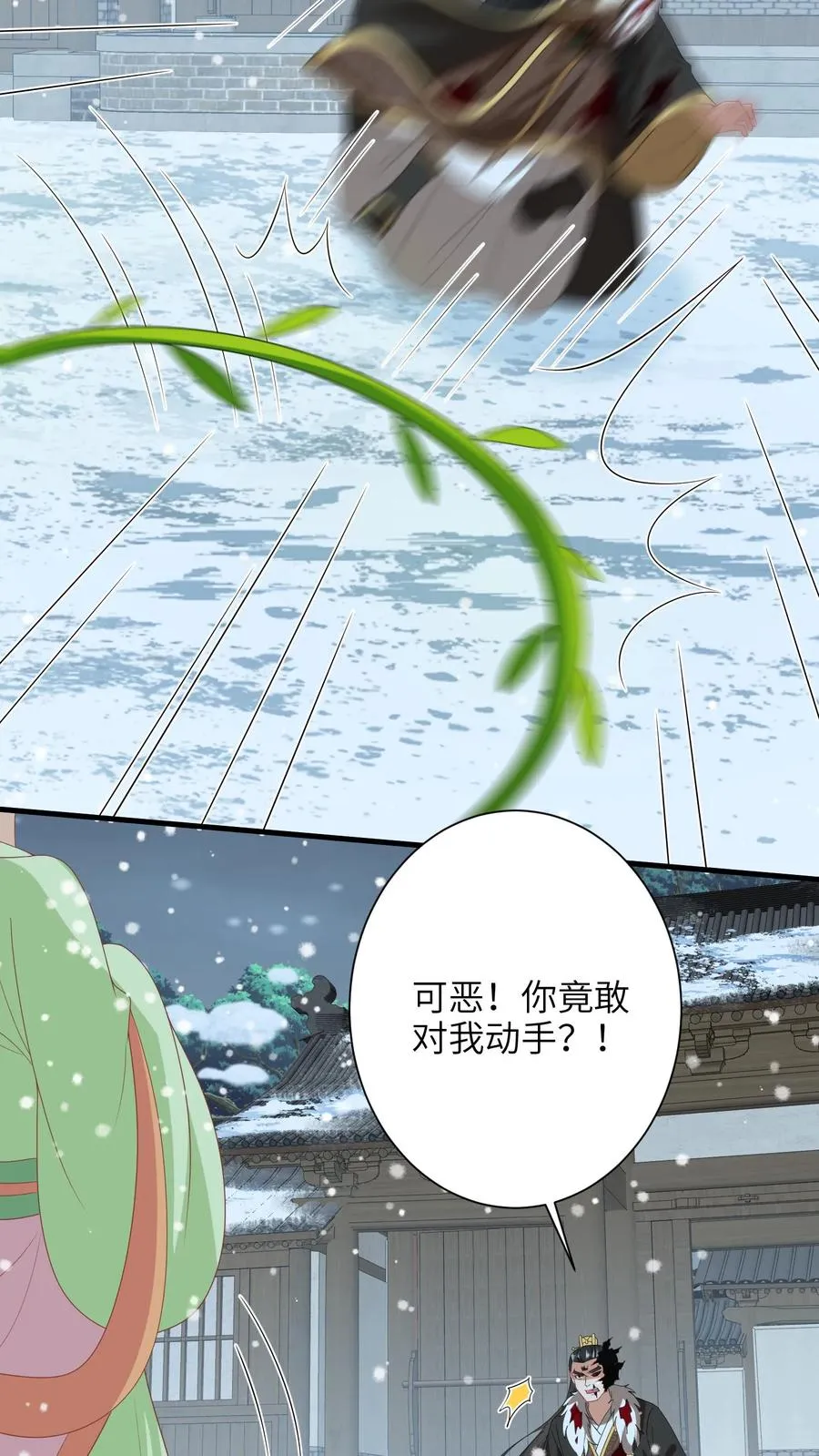 第254话 若木成 第4页