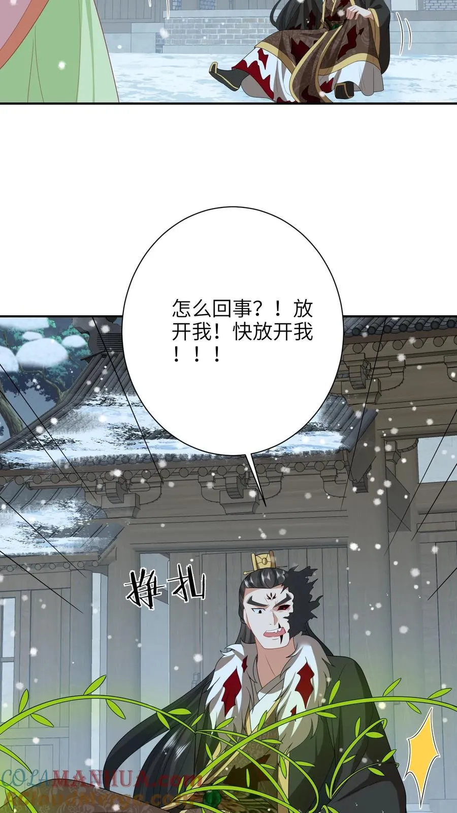 第254话 若木成 第5页