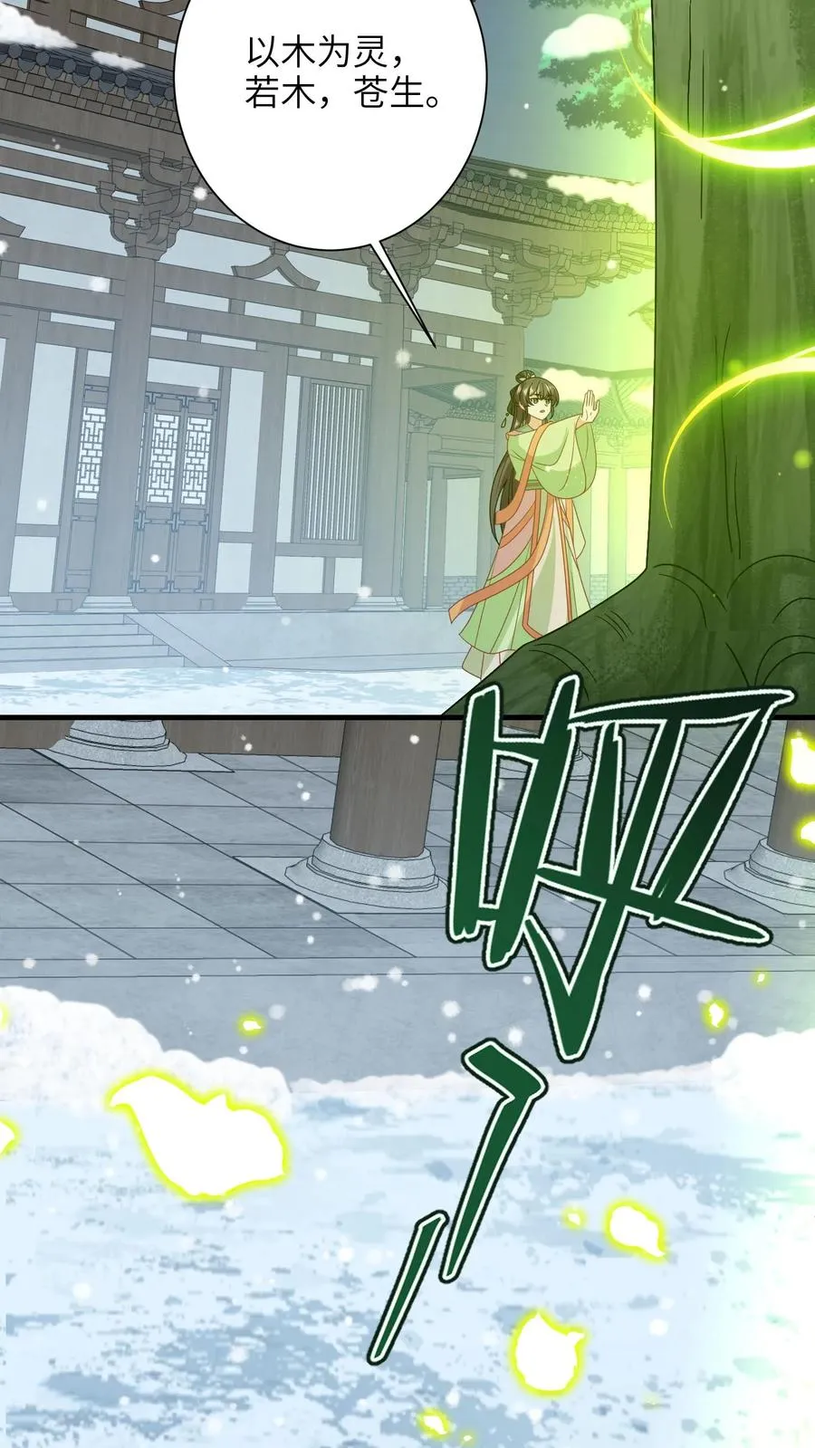 第254话 若木成 第12页