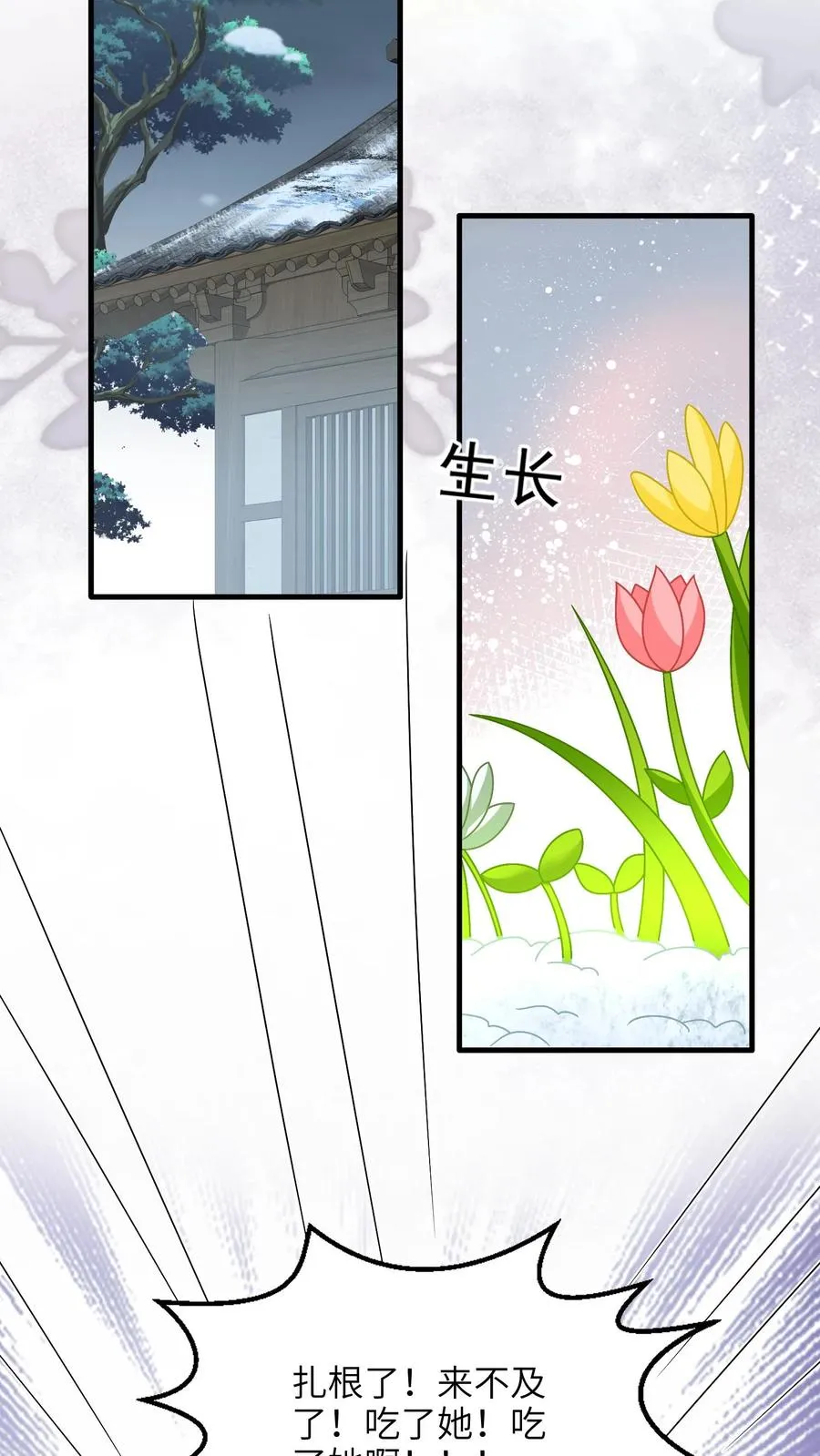 第254话 若木成 第16页
