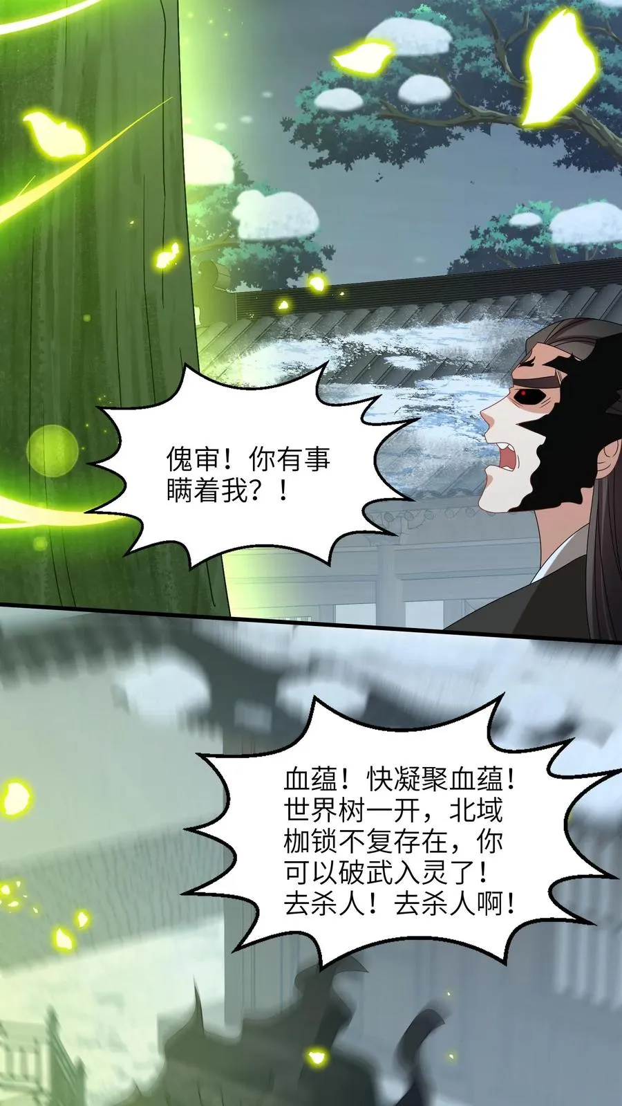 第254话 若木成 第18页