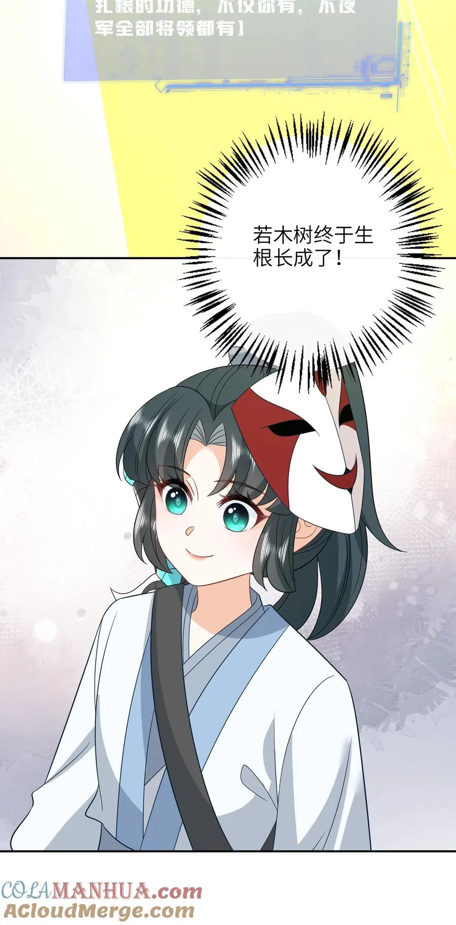 第254话 若木成 第27页
