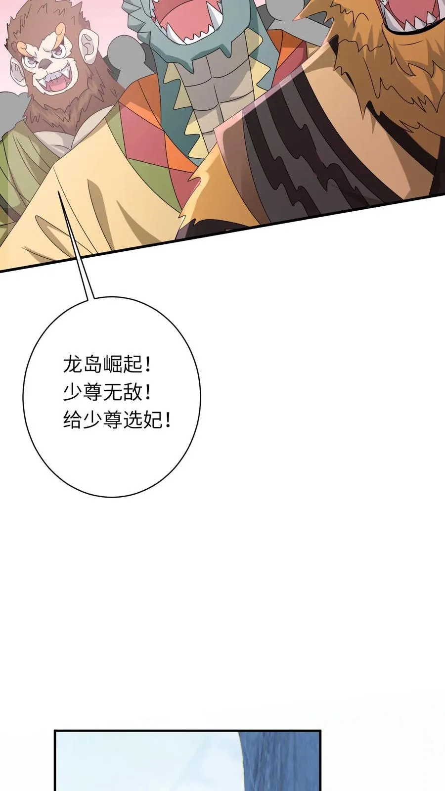 第255话 北幽帝疯了 第4页