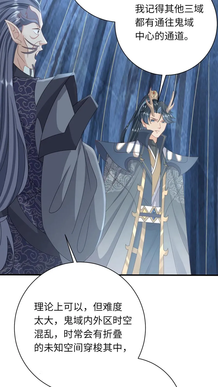 第255话 北幽帝疯了 第8页