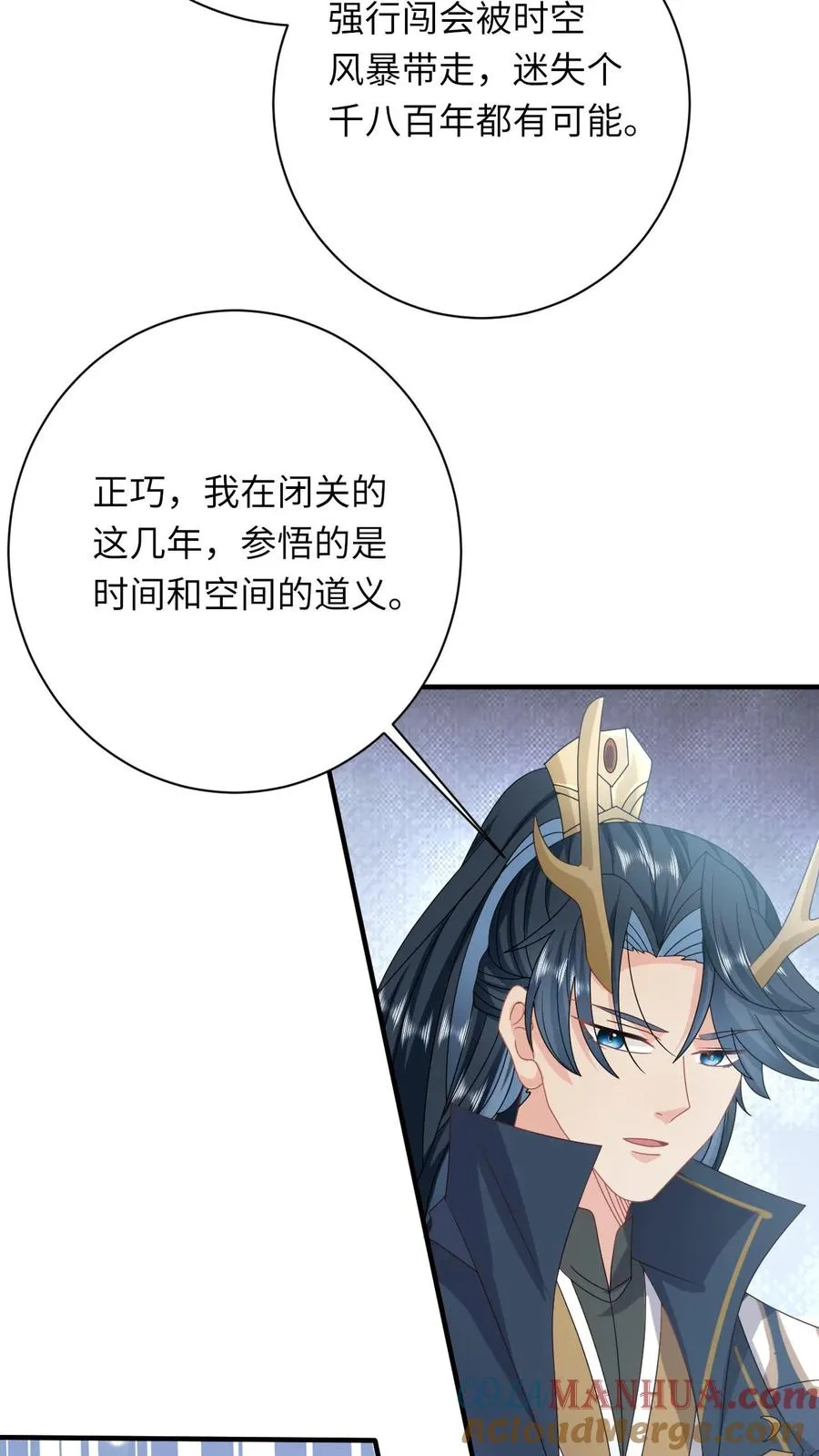 第255话 北幽帝疯了 第9页