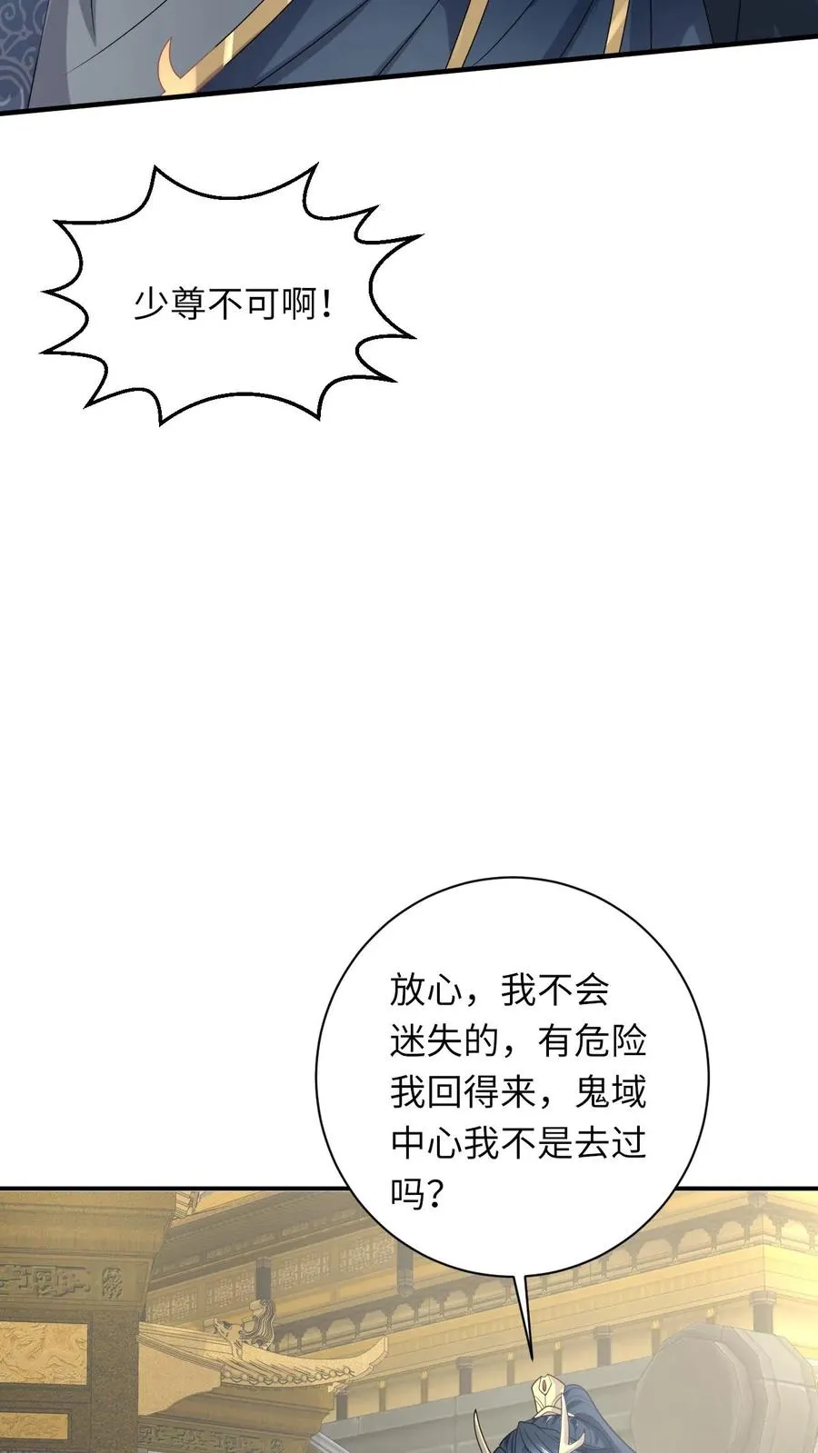 第255话 北幽帝疯了 第12页